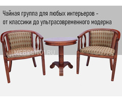 Чайная группа В-5. Деревянное чайное кресло с подлокотниками и круглый столик | dobob.org - 1