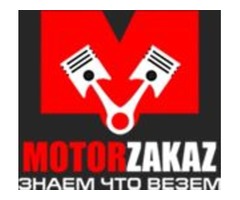 MotorZakaz - продажа контрактных запчастей | dobob.org - 1
