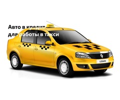 Автокредит под такси | dobob.org - 1