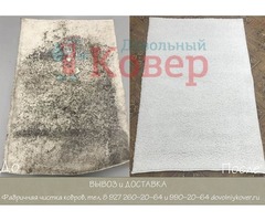 Чистка ковров в Самаре и Новокуйбышевске с вывозом | dobob.org - 2