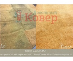 Чистка ковров в Самаре и Новокуйбышевске с вывозом | dobob.org - 3