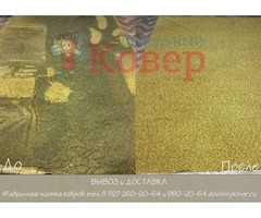 Чистка ковров в Самаре и Новокуйбышевске с вывозом | dobob.org - 4