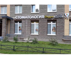 Стоматологическая клиника детская Выборгский район | dobob.org - 2