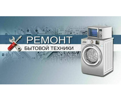 Ремонт стиральных машин,  посудомоечных машин,  холодильников  в  Твери  | dobob.org - 2