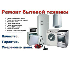 Ремонт стиральных машин,  посудомоечных машин,  холодильников  в  Твери  | dobob.org - 5