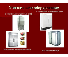 сервисное обслуживание и ремонт: Холодильного оборудования | dobob.org - 2